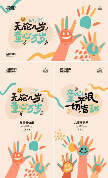 儿童节涂鸦插画海报_源文件下载_CDR格式_5009X8231像素-矢量,插画,创意-作品编号:2025053008505962-志设-zs9.com