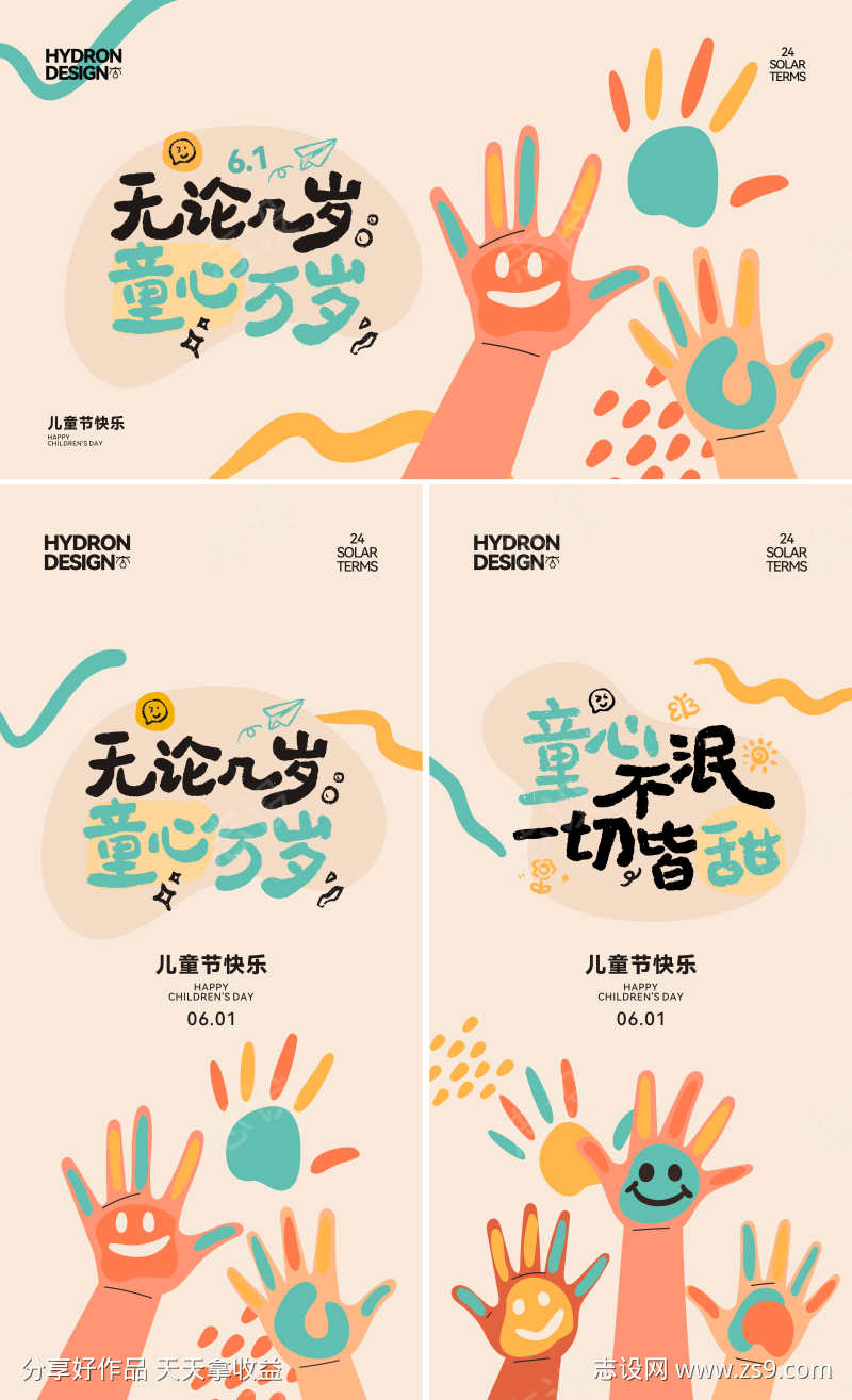 儿童节涂鸦插画海报