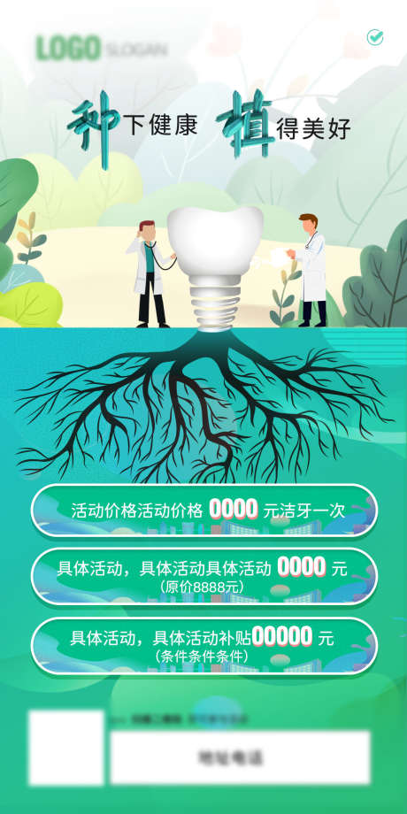 口腔植树节海报_源文件下载_PSD格式_1181X2362像素-看牙,医美,医疗-作品编号:2025062514346919-志设-zs9.com