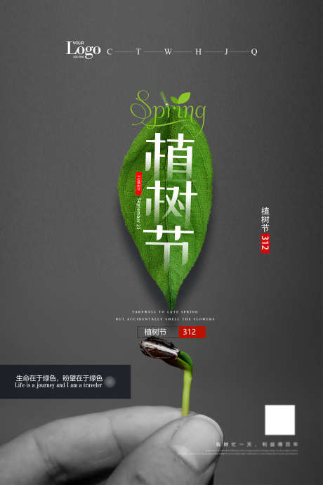 植树节环保_源文件下载_PSD格式_3543X5315像素-环境,绿化,种树-作品编号:2025070914266969-志设-zs9.com