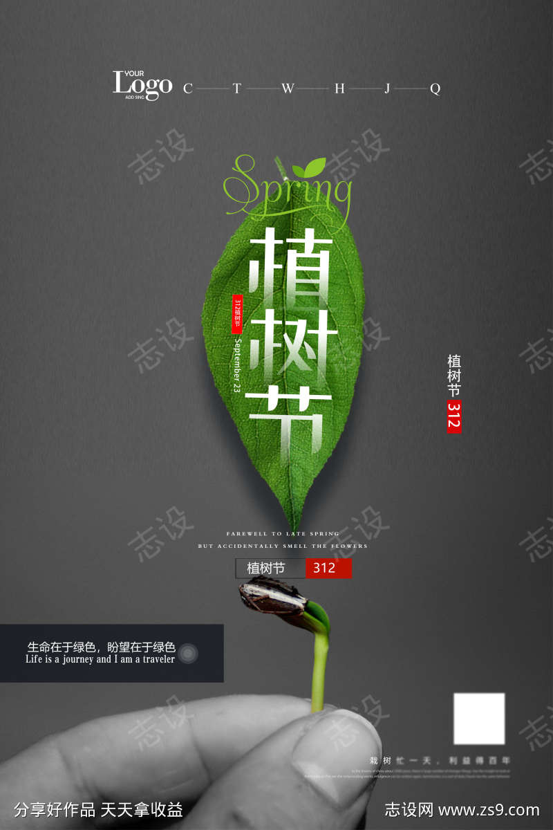 植树节环保