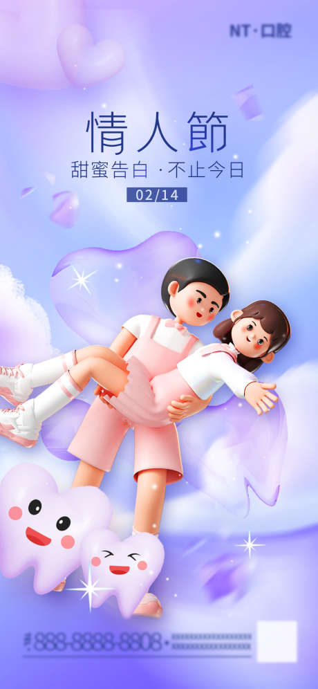 情人节浪漫_源文件下载_PSD格式_1242X2688像素-卡通过,浪漫,甜蜜-作品编号:2025062409092701-志设-zs9.com