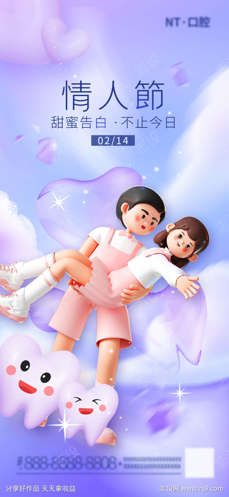 情人节浪漫