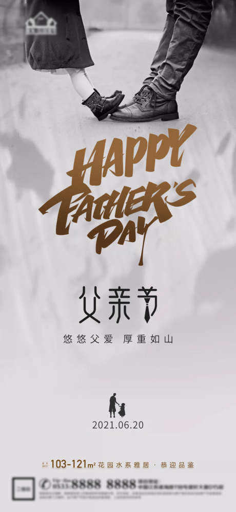 房地产父亲节_源文件下载_PSD格式_1181X2557像素-感恩,父亲节,节气-作品编号:2025071017069184-志设-zs9.com