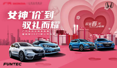 汽车女神节_源文件下载_PSD格式_1134X664像素-车行,汽车,女神节-作品编号:2025062317072006-志设-zs9.com