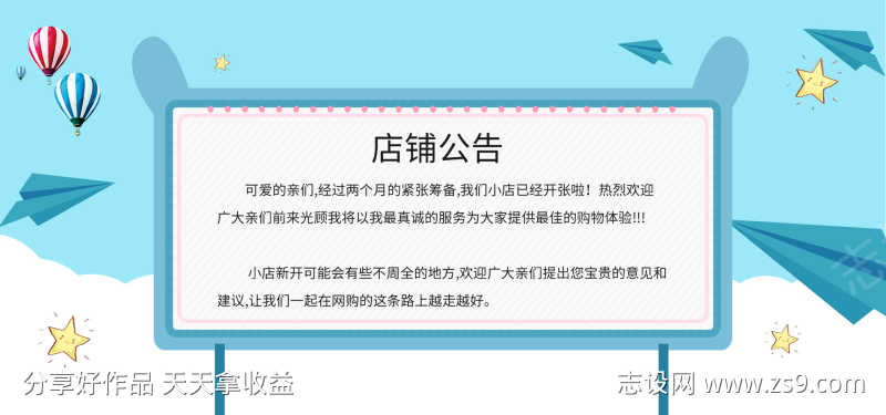 电商公告轮播图