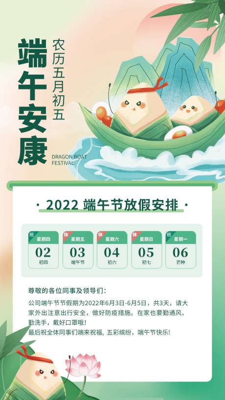 端午节放假安排_源文件下载_PSD格式_1242X2208像素-端午节,医疗,牙齿-作品编号:2025062515588989-志设-zs9.com