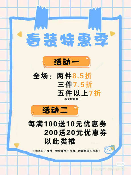 春装特惠季_源文件下载_PSD格式_2835X3780像素-活动,特惠,购物-作品编号:2025070911549393-志设-zs9.com