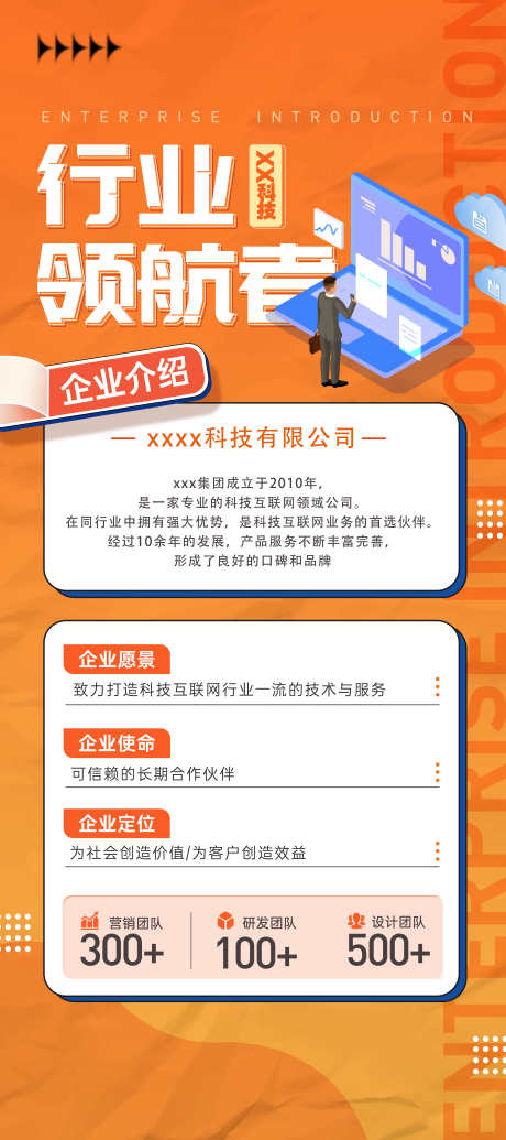 行业领航者_源文件下载_PSD格式_4724X10630像素-简介,企业,领航者-作品编号:2025070911531824-志设-zs9.com