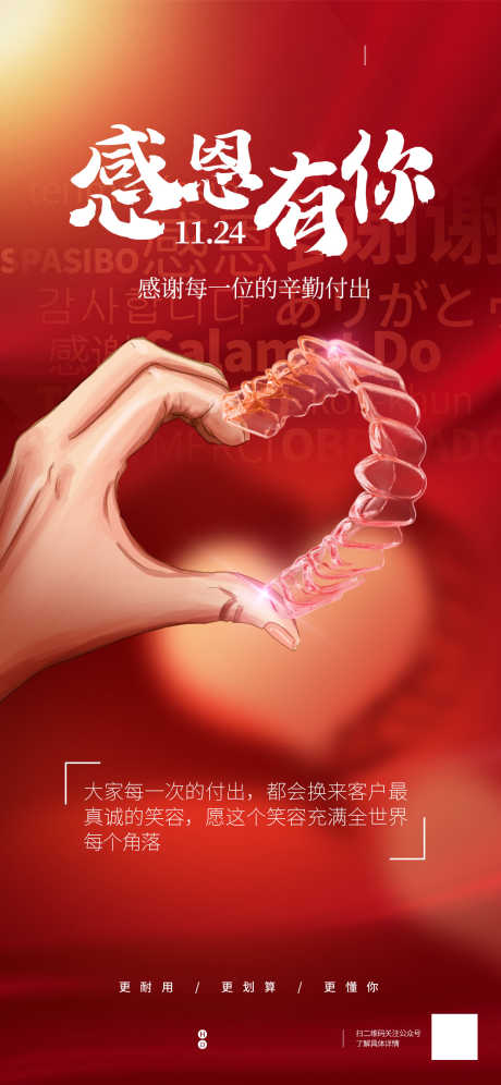 口腔感恩有你_源文件下载_PSD格式_1242X2688像素-感恩,隐形矫正,医疗-作品编号:2025062515184234-志设-zs9.com