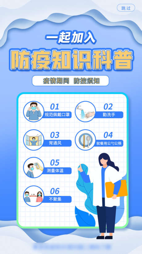 防疫小贴士_源文件下载_PSD格式_750X1334像素-防疫,节气,小常识-作品编号:2025062515572321-志设-zs9.com