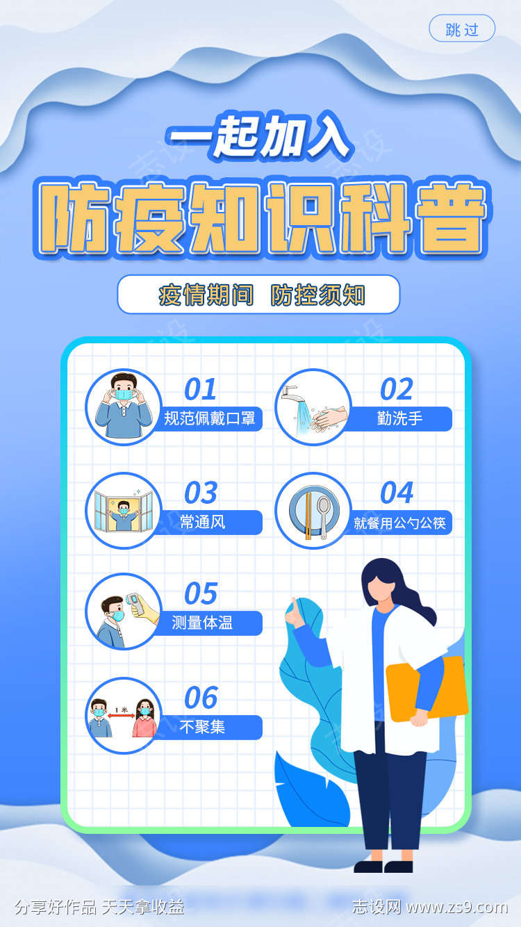 防疫小贴士