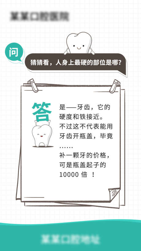 口腔科普海报_源文件下载_PSD格式_1080X1920像素-常识,补牙,口腔健康-作品编号:2025062515513004-志设-zs9.com