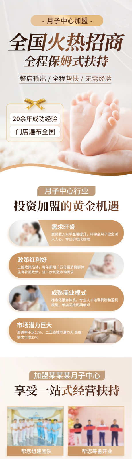 月子中心招商加盟落地页_源文件下载_PSD格式_750X4809像素-落地页,加盟,招商-作品编号:2025053009009869-志设-zs9.com