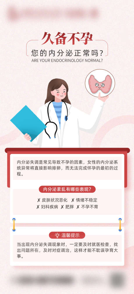 备孕科普常识_源文件下载_PSD格式_800X1751像素-怀孕,备孕,小常识-作品编号:2025062515594322-志设-zs9.com