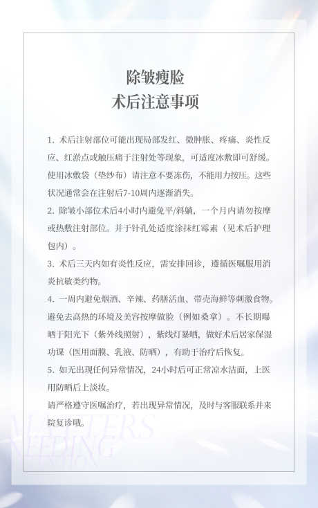 除皱瘦脸注意事项_源文件下载_PSD格式_2362X3769像素-除皱,术后,注意事项-作品编号:2025062516044858-志˒设˲͓͕͔͐͑͗ٚٛٙ网