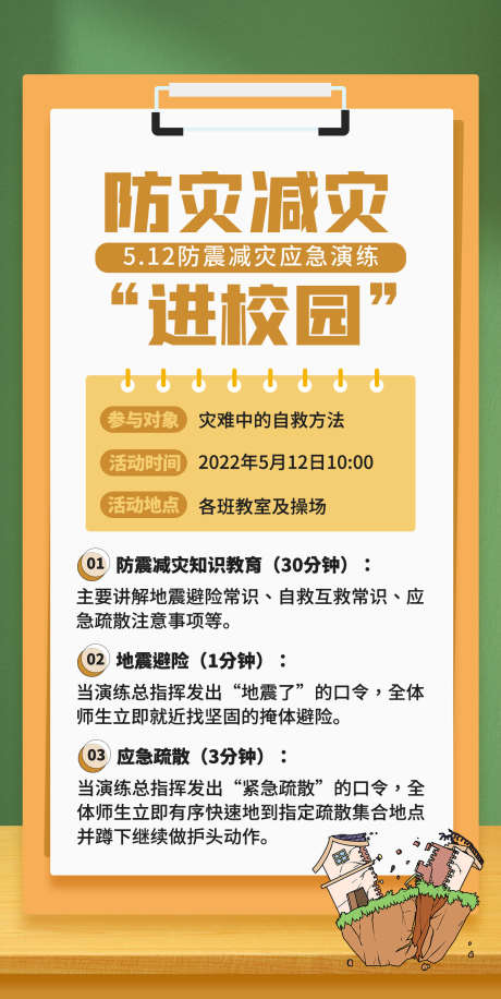 防灾减灾海报_源文件下载_PSD格式_1242X2472像素-防灾,小常识,知识点-作品编号:2025062516115700-志设-zs9.com