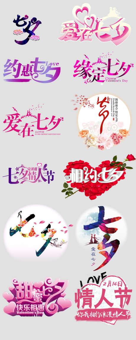 情人节素材_源文件下载_PSD格式_1134X2818像素-文字,挂件,悬浮-作品编号:2025062317011049-志设-zs9.com