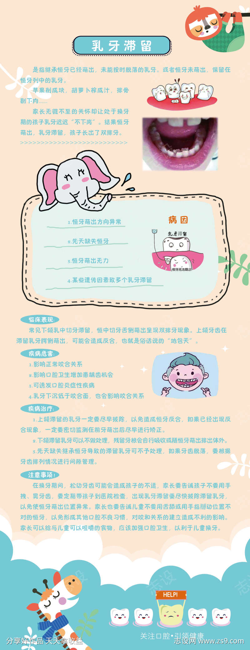 口腔健康小贴士
