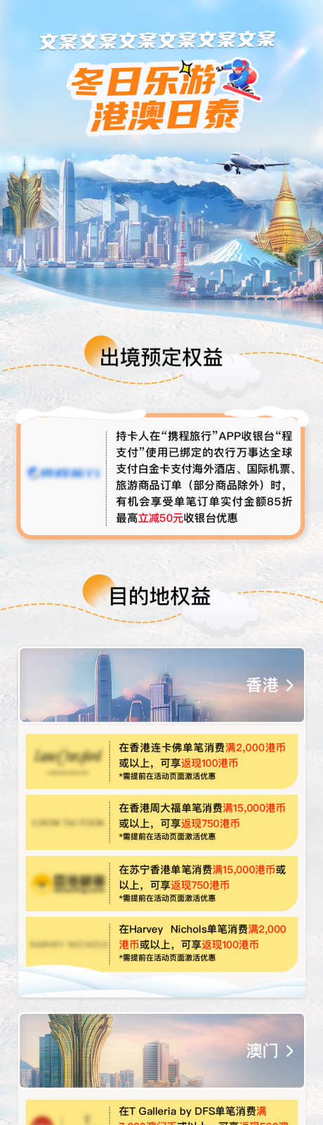 冬日乐游港澳日泰活动长图_源文件下载_PSD格式_750X4942像素-日泰,长图,活动-作品编号:2025053009004950-志·设’网