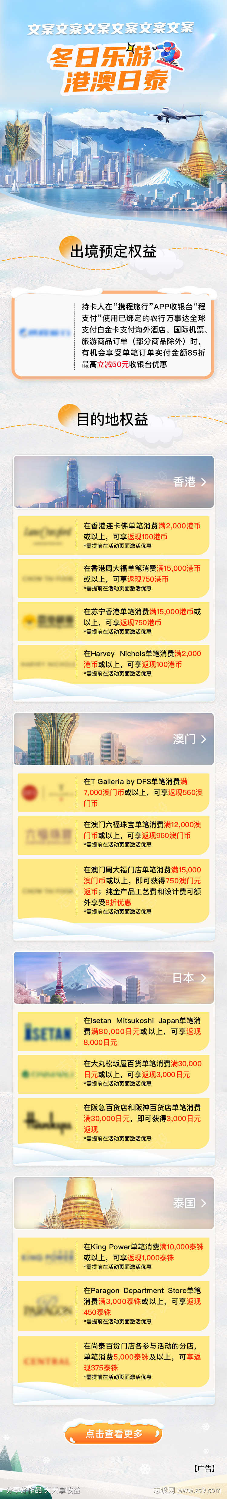 冬日乐游港澳日泰活动长图