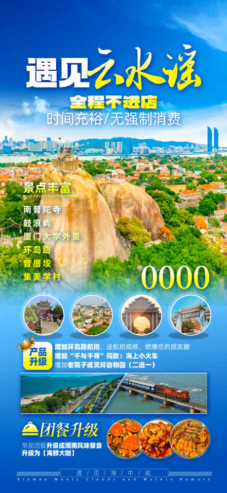 遇见云水谣_源文件下载_PSD格式_1242X2691像素-云水谣,集美学村,鼓浪屿-作品编号:2025053009013753-志设-zs9.com