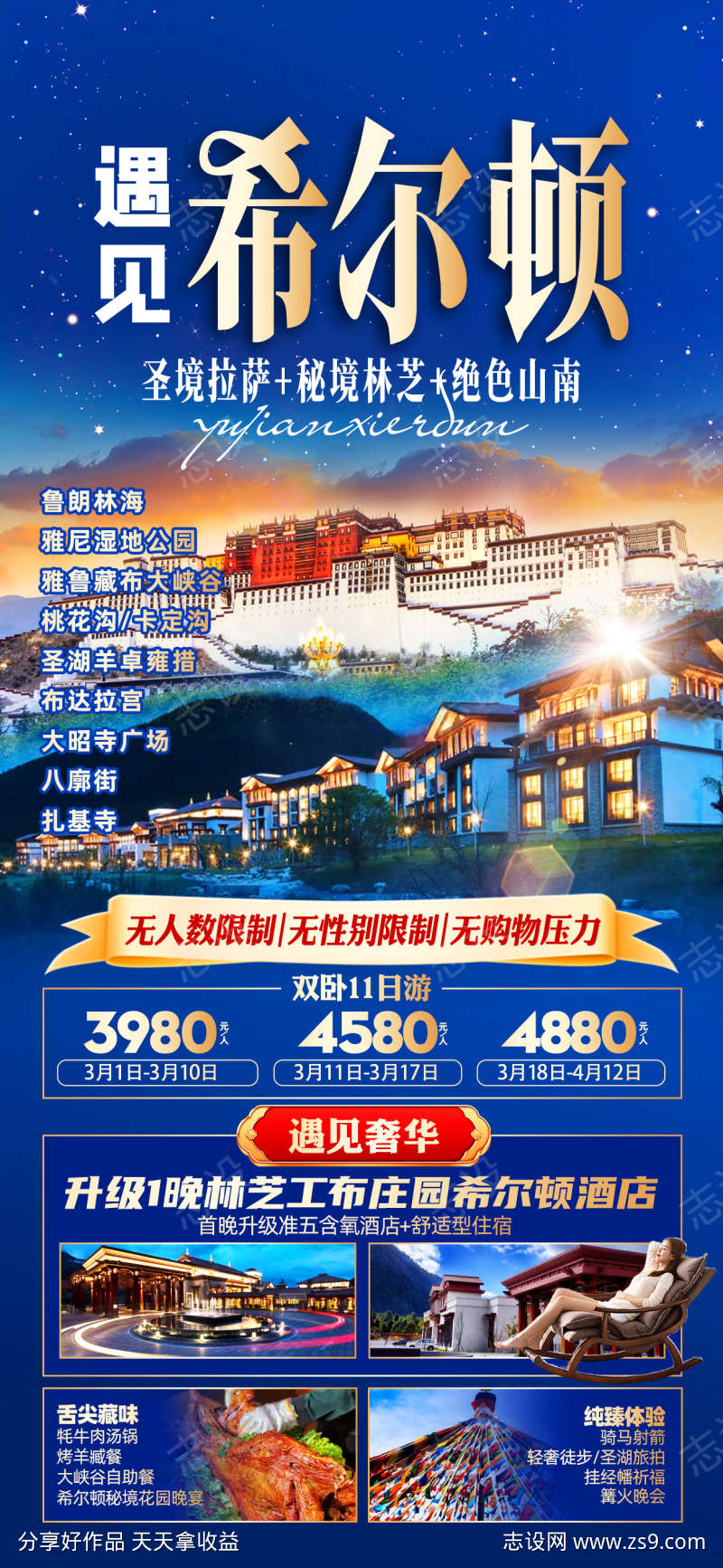 遇见希尔顿
