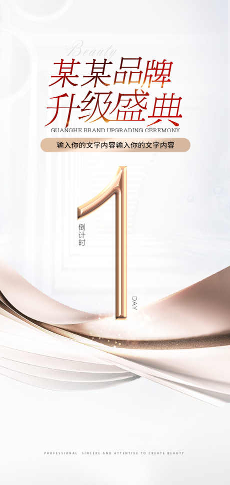 医美升级盛典_源文件下载_PSD格式_1093X2300像素-年会,盛典,升级-作品编号:2025070911412570-志设-zs9.com