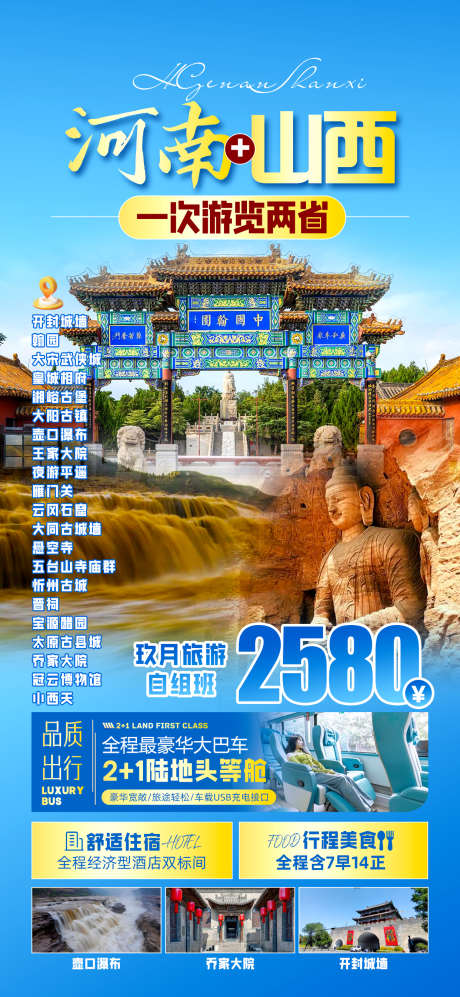 河南和山西_源文件下载_PSD格式_1242X2691像素-云冈石窟,大同,山西-作品编号:2025053009058485-志设-zs9.com