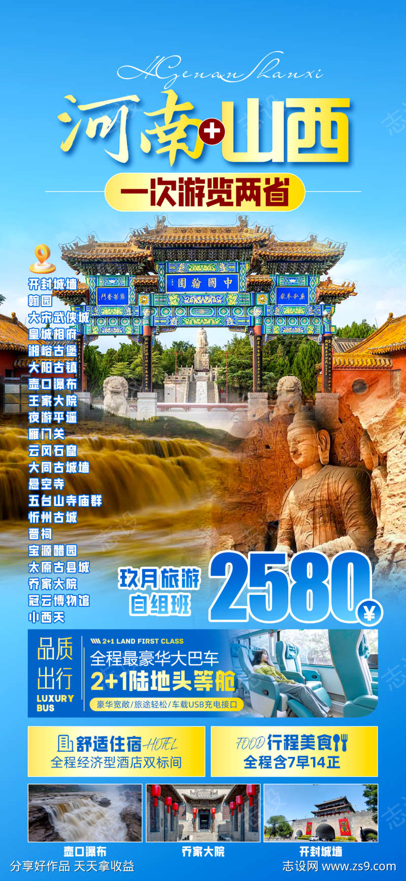 河南和山西