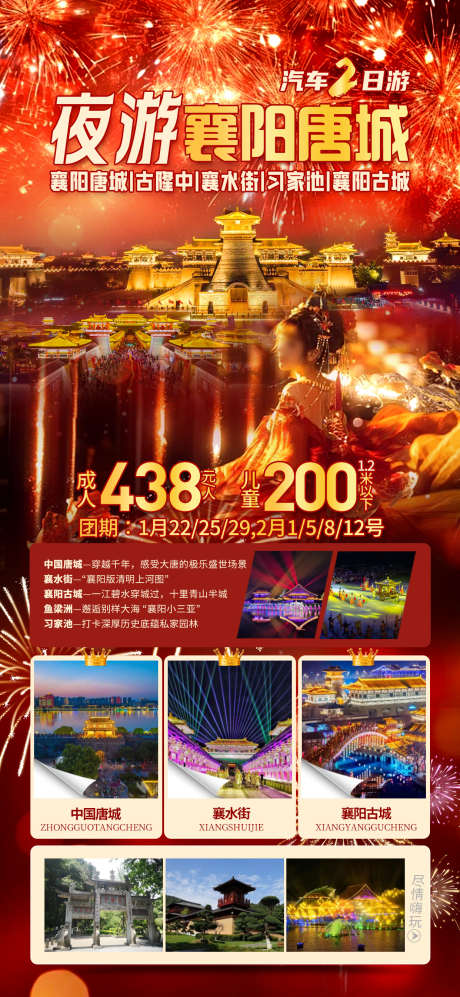 夜游襄阳唐城_源文件下载_PSD格式_1242X2691像素-汉服,古城夜景,襄阳古城-作品编号:2025053009064683-志设-zs9.com