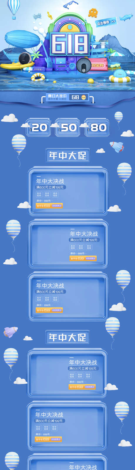 618详情页_源文件下载_PSD格式_850X3213像素-电商,长图,详情页-作品编号:2025070911114969-志设-zs9.com