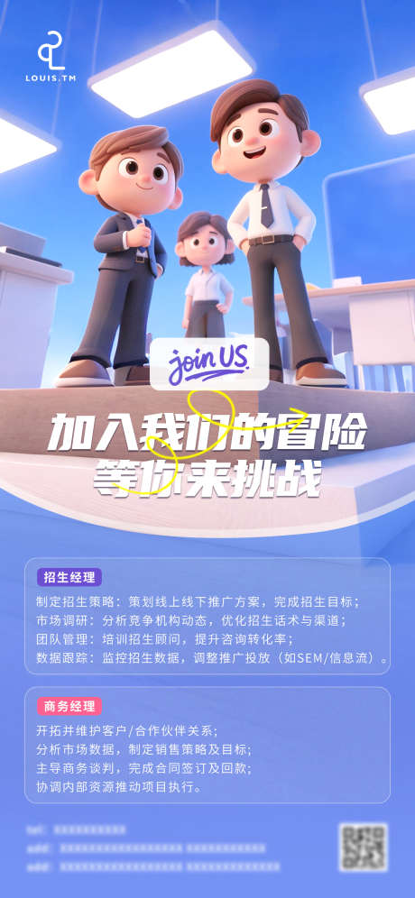 互联网招聘海报_源文件下载_PSD格式_1242X2688像素-科技,商业,3D-作品编号:2025053008512297-志设-zs9.com