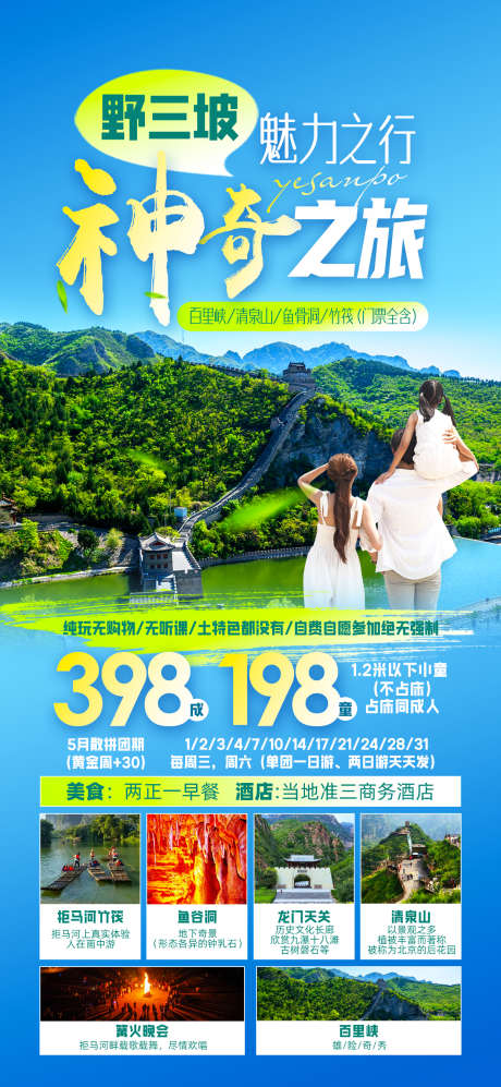 野三坡神奇之旅_源文件下载_PSD格式_1242X2691像素-河北,避暑,亲子-作品编号:2025053009088620-志设-zs9.com