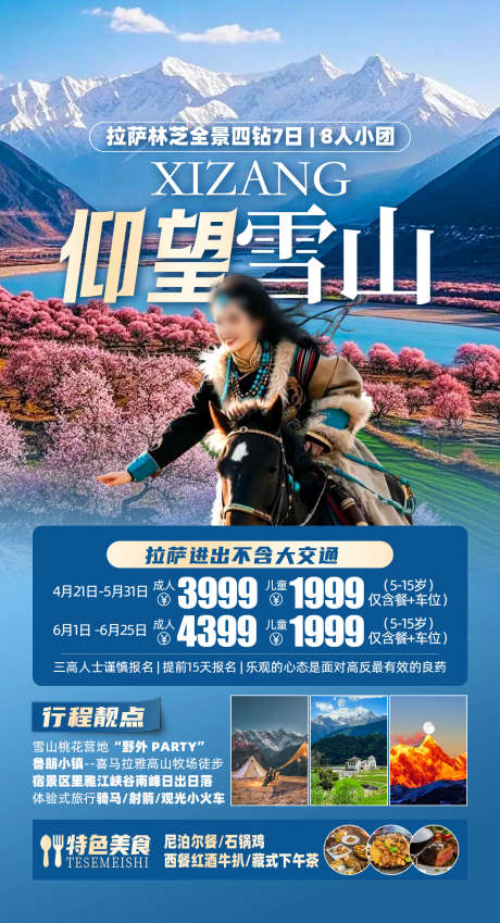 仰望雪山西藏_源文件下载_PSD格式_1242X2293像素-拉萨,林芝,西藏-作品编号:2025053009148075-设计素材-www.shejisc.cn