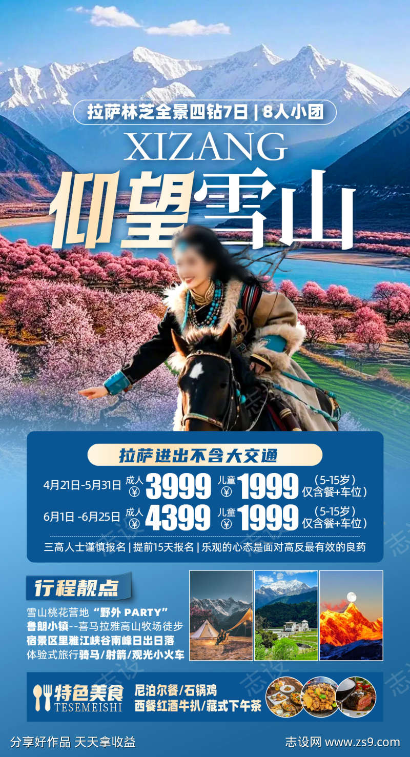 仰望雪山西藏