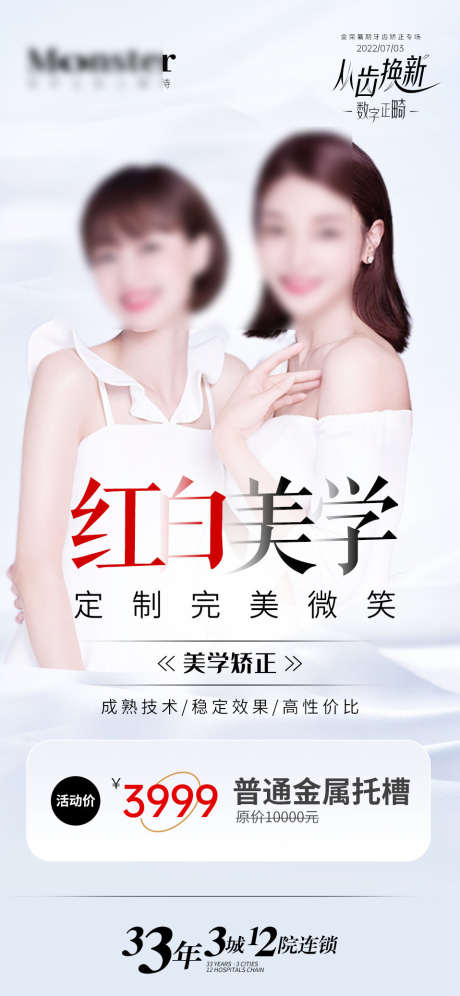 医美逆龄微调_源文件下载_PSD格式_958X2075像素-保养,肌肤,护肤卡-作品编号:2025062316498968-志设-zs9.com