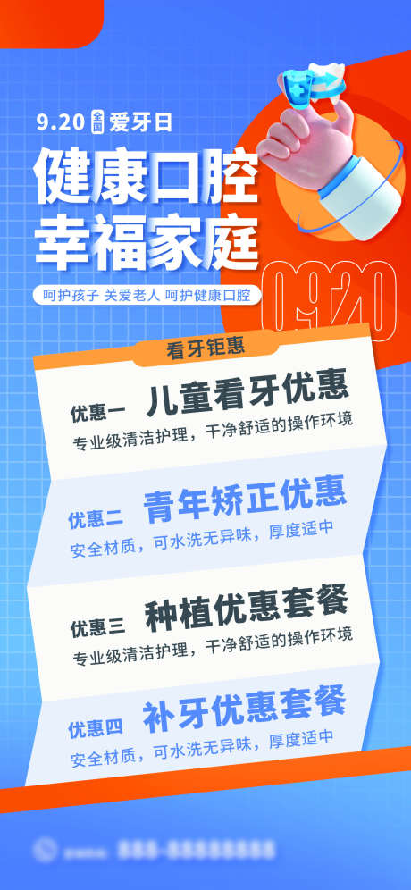 口腔健康幸福家庭_源文件下载_PSD格式_1242X2688像素-节气,常识,科普-作品编号:2025062515443380-志设-zs9.com