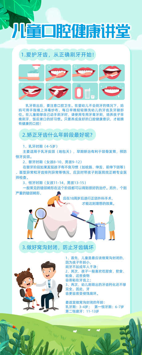 儿童口腔健康讲座_源文件下载_PSD格式_1417X3543像素-讲座,刷牙,洗牙-作品编号:2025062515508215-志设-zs9.com