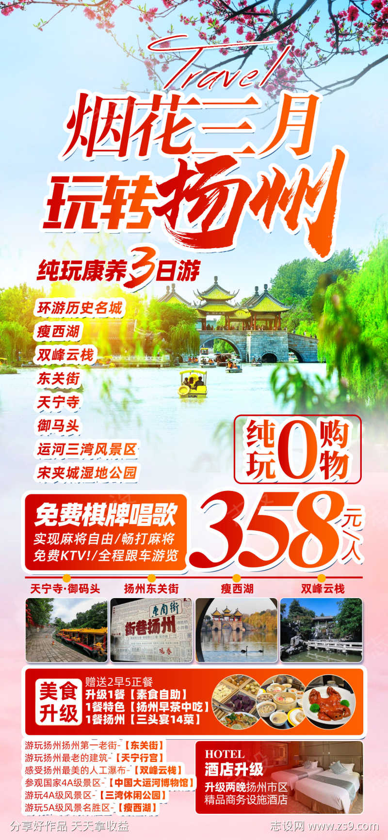 烟花三月下扬州