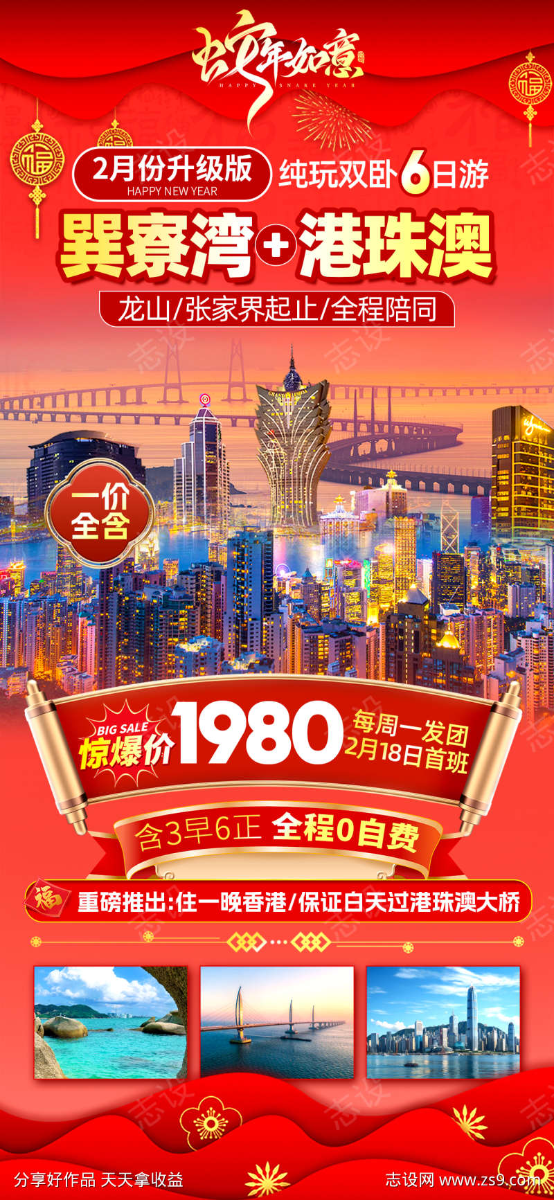 巽寮湾加港珠澳