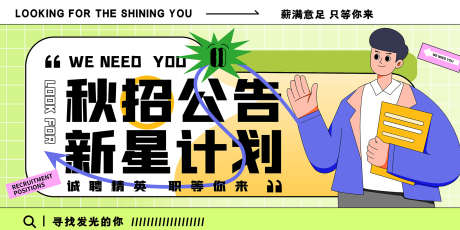 秋招公告主画面_源文件下载_PSD格式_1701X850像素-计划,公告,公示-作品编号:2025070911502390-志设
