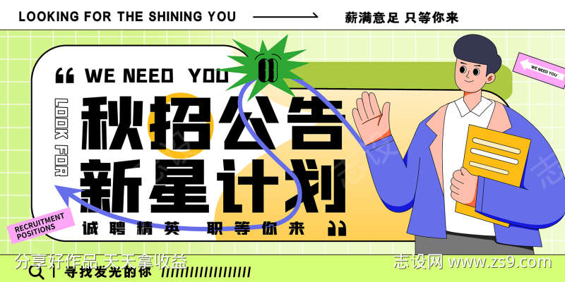 秋招公告主画面