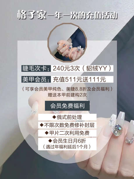 美甲福利价格表_源文件下载_PSD格式_3543X4724像素-卡项,办卡,睫毛-作品编号:2025070911515432-志˜设‘网