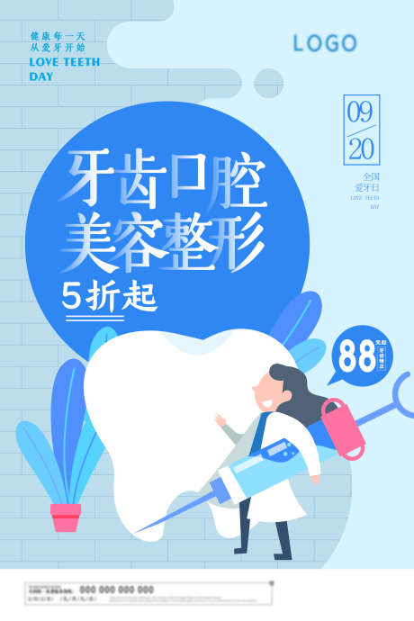 牙齿口腔美容整形_源文件下载_PSD格式_3543X5315像素-医美,种植牙,矫正-作品编号:2025062515504919-志设-zs9.com