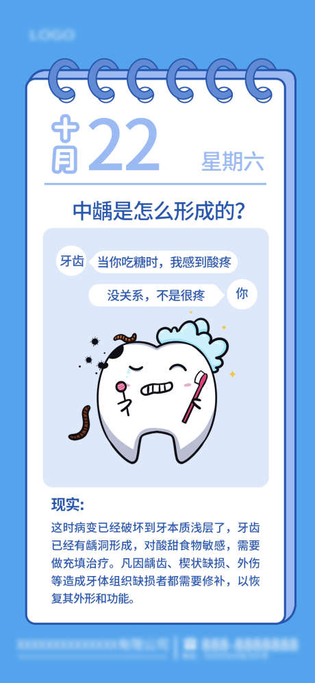 蛀牙科普常识_源文件下载_PSD格式_1242X2688像素-知识点,常识,科普-作品编号:2025062515113205-志设-zs9.com