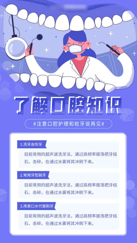 了解口腔知识_源文件下载_PSD格式_750X1334像素-知识点,常识,科普-作品编号:2025062515124659-志˒设′网