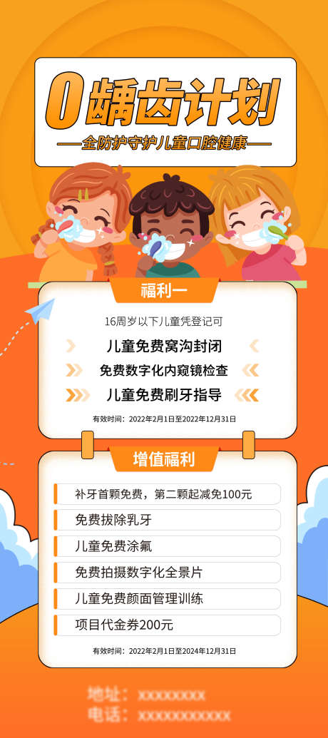 儿牙口腔健康计划_源文件下载_PSD格式_2268X5102像素-窝沟封闭,看牙,补牙-作品编号:2025062515143189-志设-zs9.com