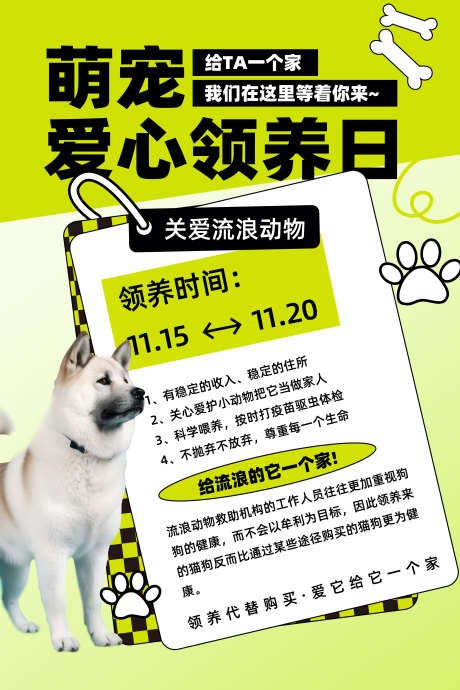 萌宠爱心领养日_源文件下载_PSD格式_3150X4724像素-小猫,小狗,动物-作品编号:2025070911423128-志˘设˯网