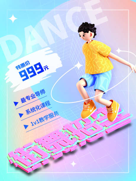 街舞招生海报_源文件下载_PSD格式_3543X4724像素-暑假班,钜惠,舞蹈-作品编号:2025070911422361-志设-zs9.com